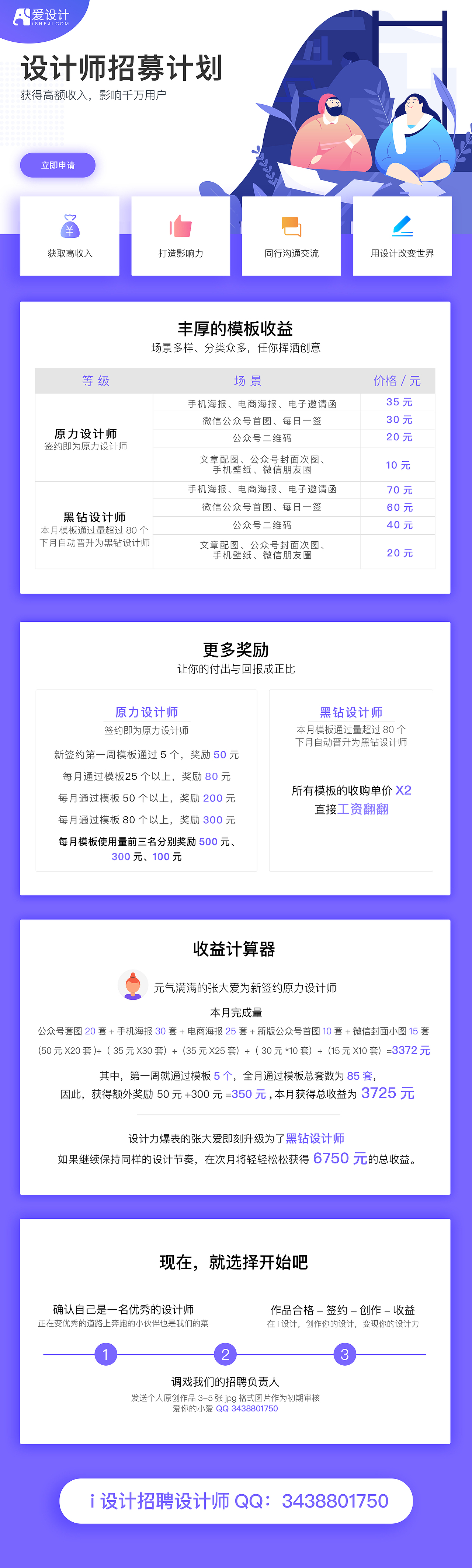 爱设计在线设计招募兼职设计师（图ZMTY3MzczMzQ4） - 图案 - 站酷设计师爱设计的小可原创素材 - 站酷ZCOOL