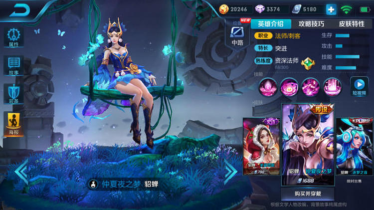 仲夏夜之梦:貂蝉