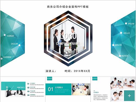 566-绿色高端公司介绍企业宣传融资计划PPT模板