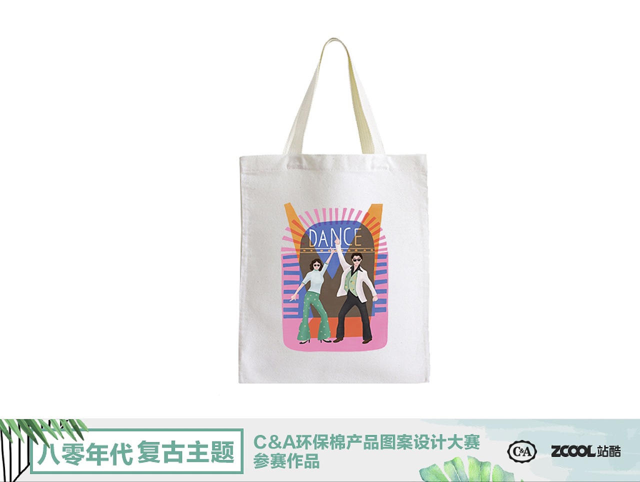 尽情disco（图ZMTEwODUzMzE2） - 图案 - 站酷设计师CherryCheng原创素材 - 站酷ZCOOL