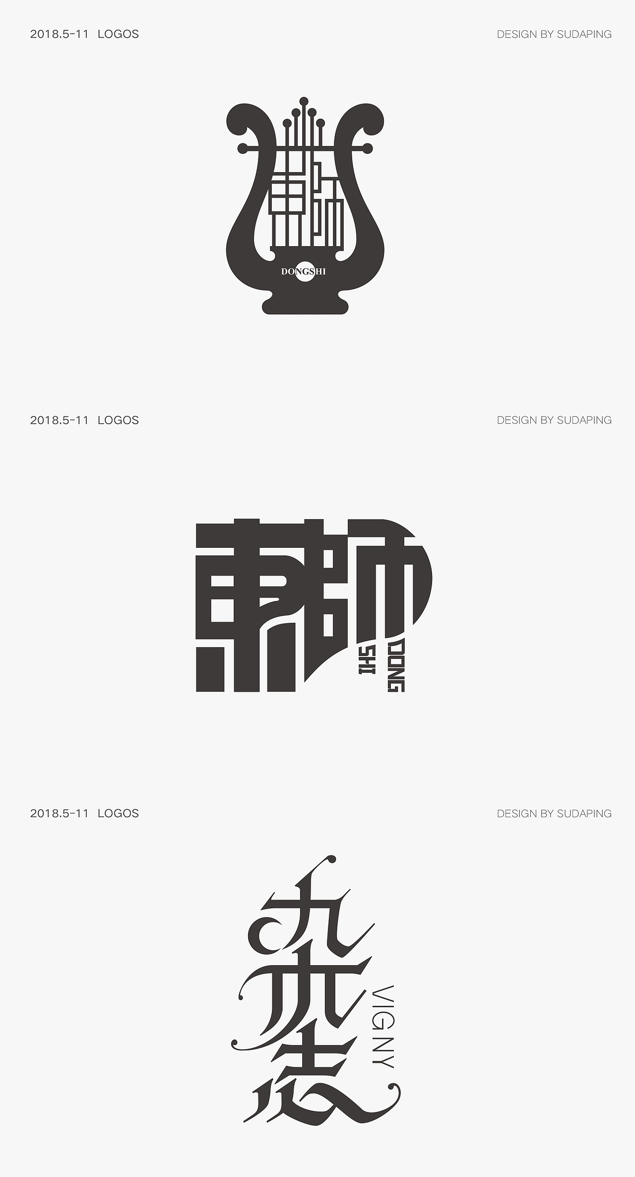 2018年5月到11月做的logo。有的定稿了，有的飞机了。（图ZMTM0NTEzODky） - 品牌 - 站酷设计师苏D平原创素材 - 站酷ZCOOL