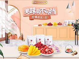 大促首页