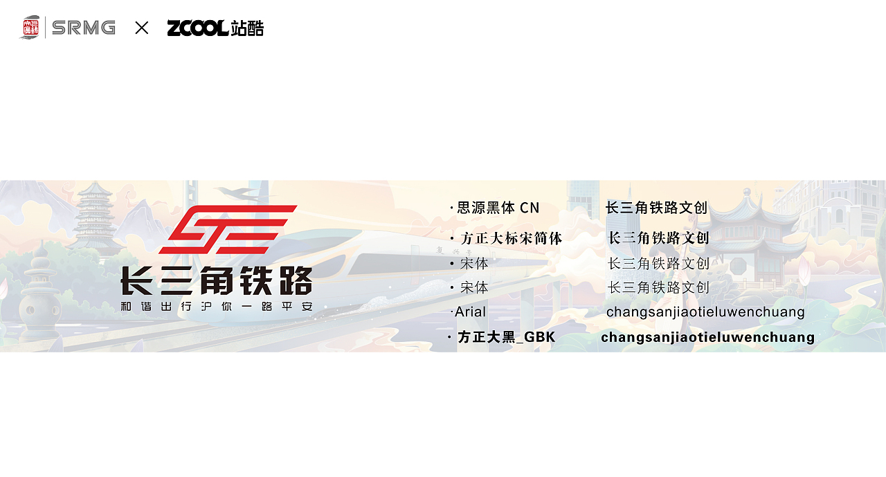 长三角铁路文创设计（图ZMzM0NzQwMDY0） - Logo - 站酷设计师黎慕H原创素材 - 站酷ZCOOL
