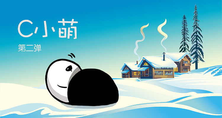 C小萌~第二弹（图ZMTM4OTI4NTUy） - 网络表情 - 站酷设计师亦默小乖c原创素材 - 站酷ZCOOL