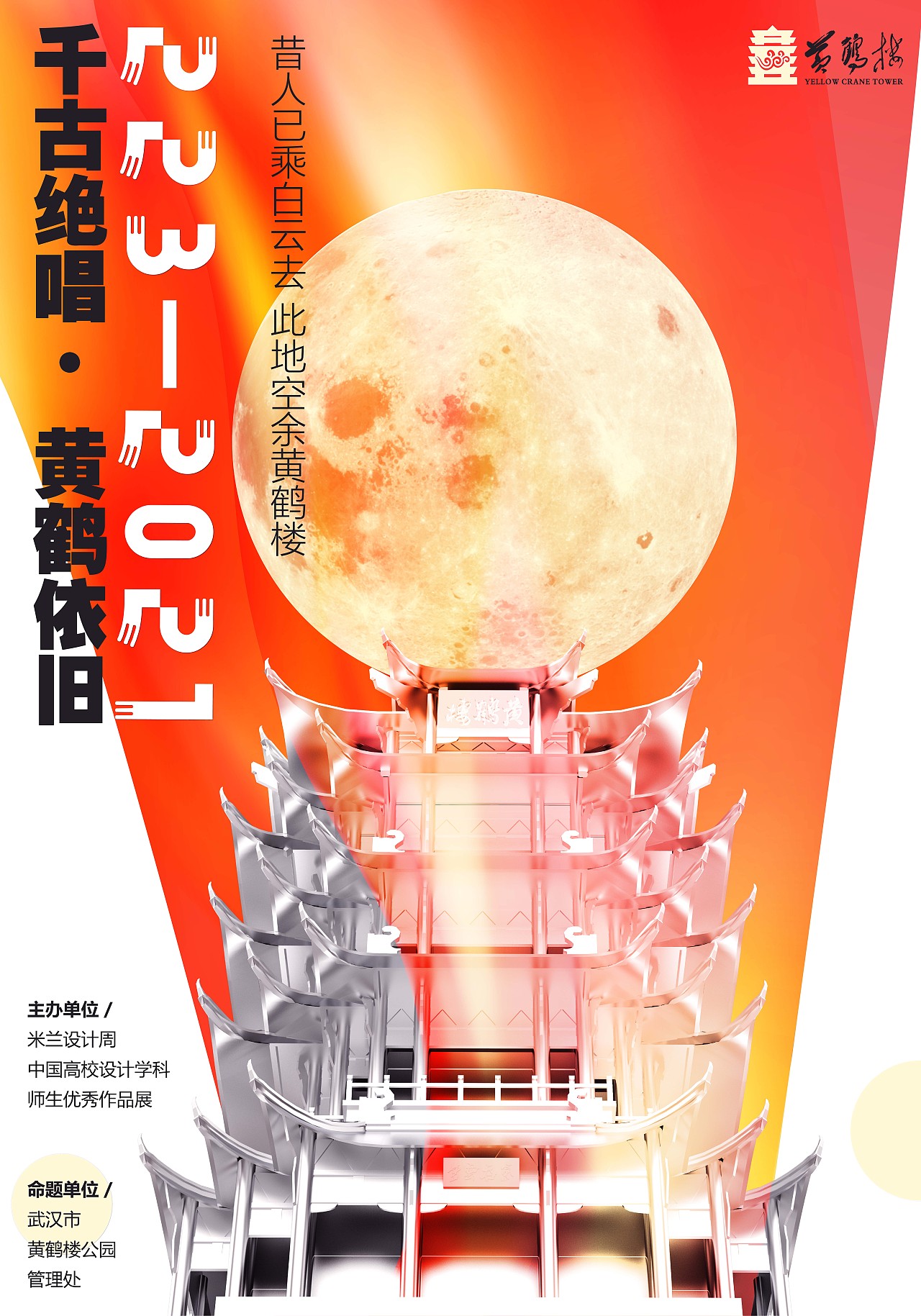 千古绝唱·黄鹤依旧（图ZMjc5NTk1OTg4） - 海报 - 站酷设计师掏泥老师套猴子原创素材 - 站酷ZCOOL