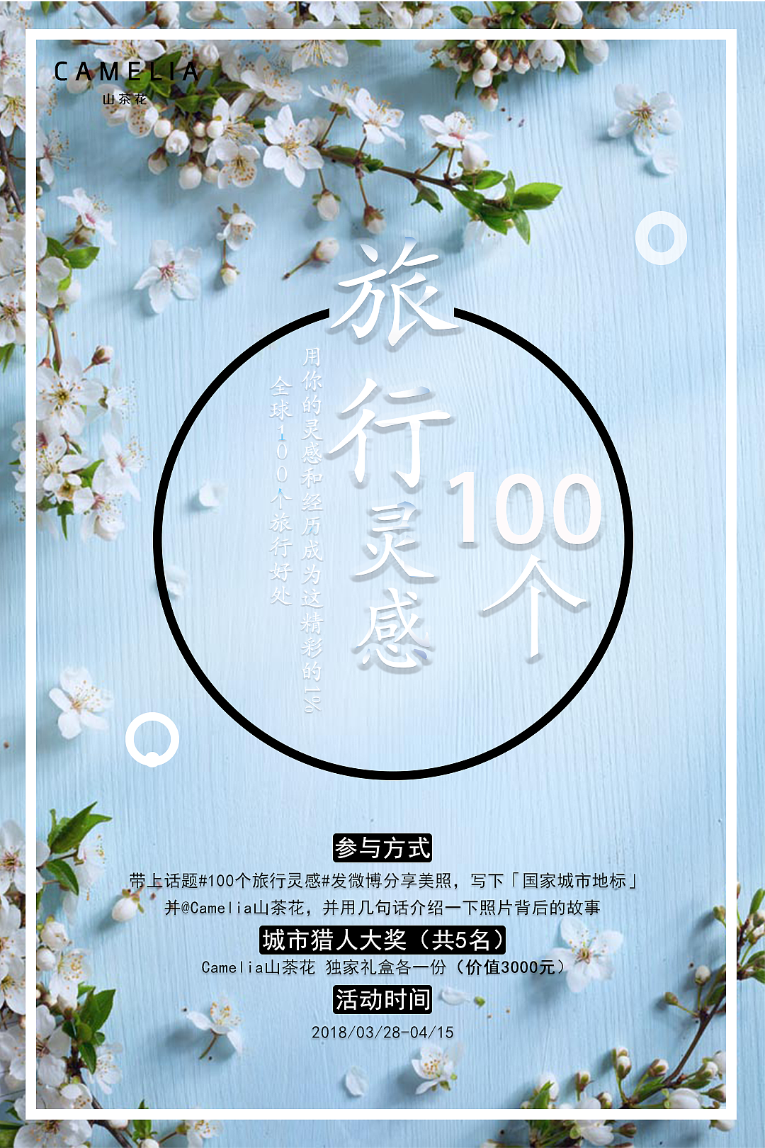 活动推广之最爱的旅游（图ZMTEyODU2MTM2） - 宣传物料 - 站酷设计师宋如意原创素材 - 站酷ZCOOL