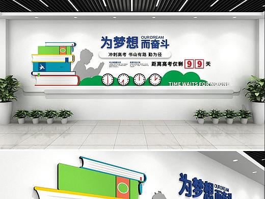 时间规划高考倒计时校园文化墙