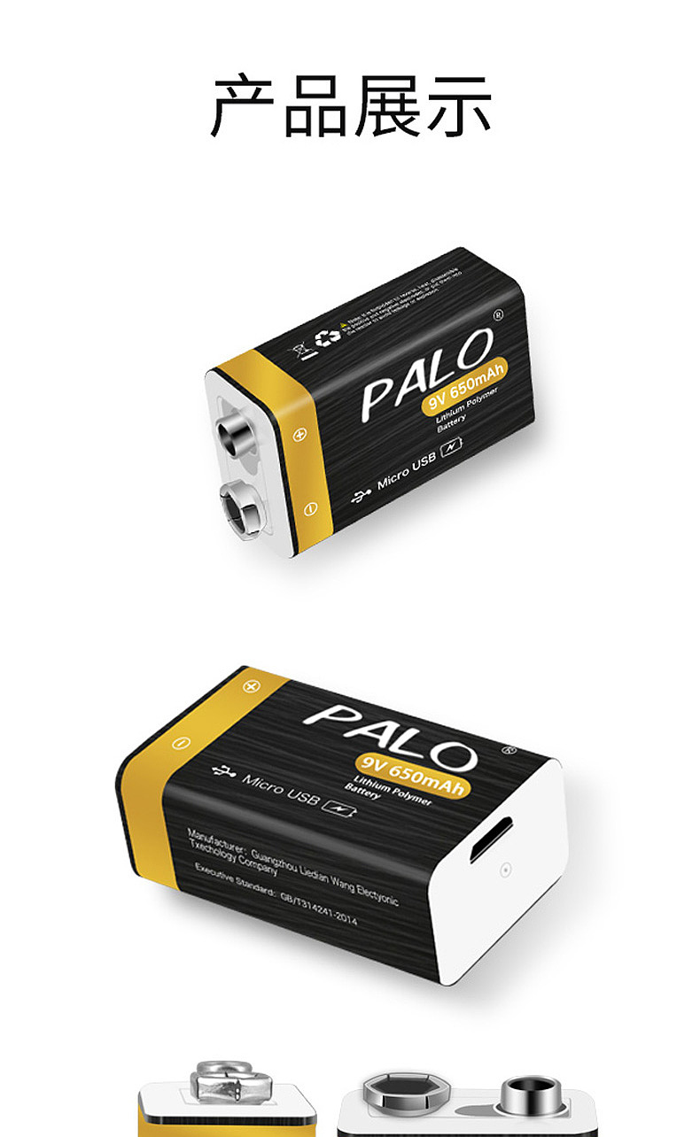9V恒压锂电池详情页