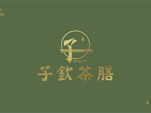 以茶佐膳 以茶入膳——子钦茶膳