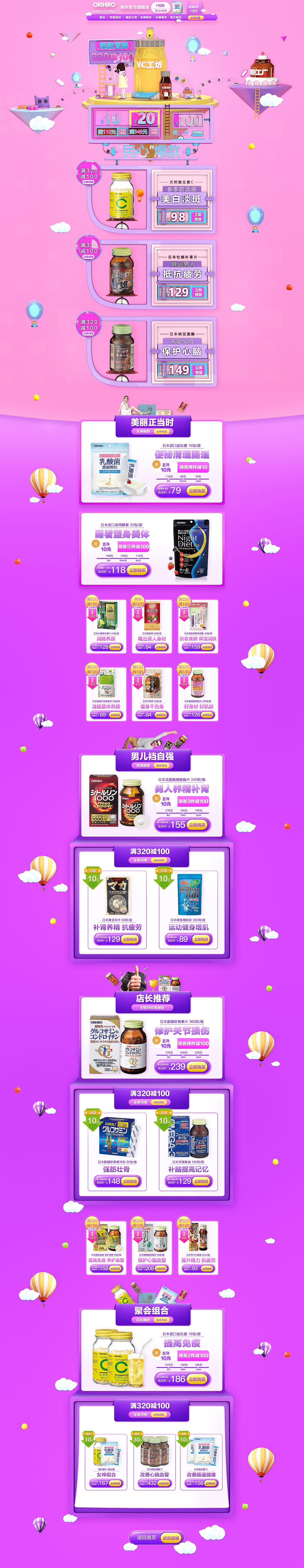 c4d c4d页面 c4d淘宝天猫页面 保健页面