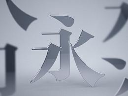 字体设计预备知识01