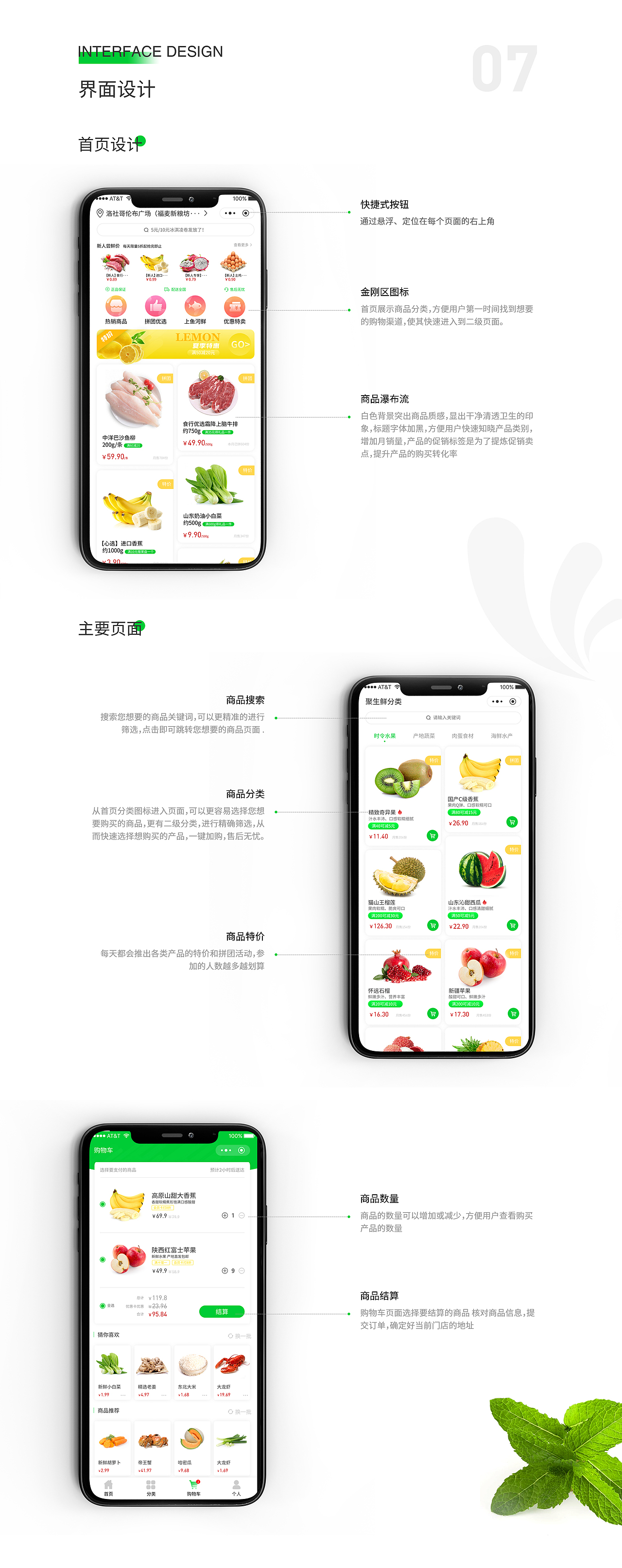 聚生鲜-微信小程序APP（图ZMjYxNjIxMDg4） - APP界面 - 站酷设计师小术包原创素材 - 站酷ZCOOL