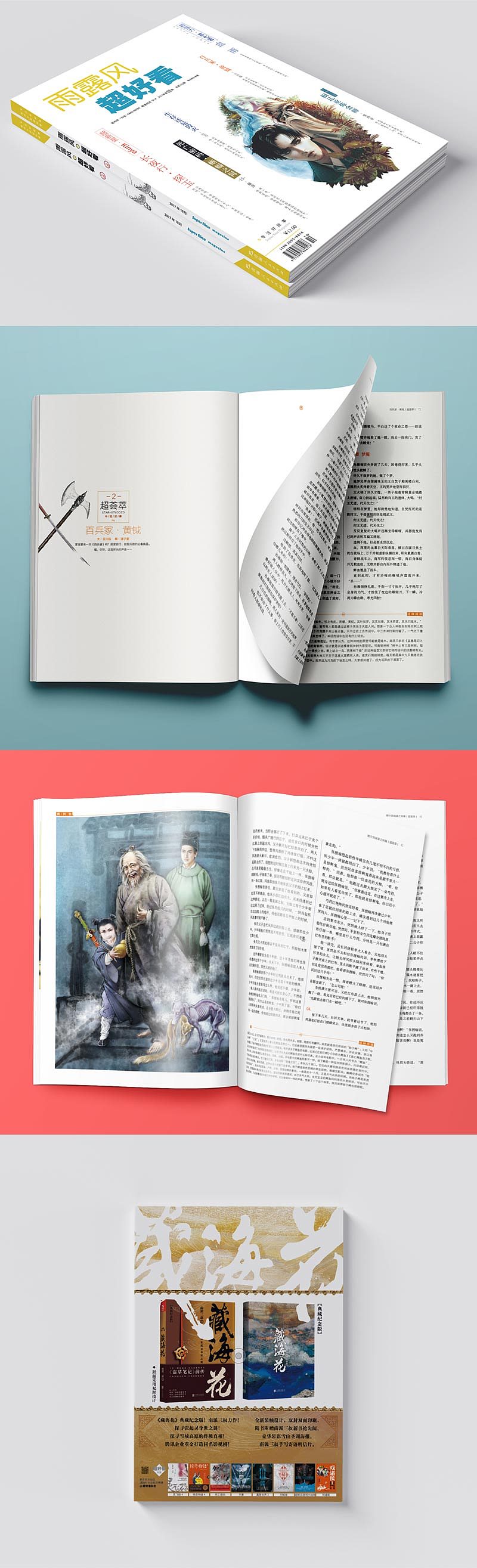 上限 — 杂志装帧设计 013