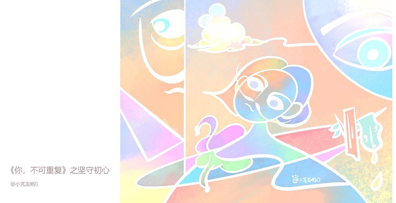 YOU&ME·DALI | 《你，不可重复》（图ZMjcwNTUzNzIw） - 艺术插画 - 站酷设计师小芃友哟0原创素材 - 站酷ZCOOL