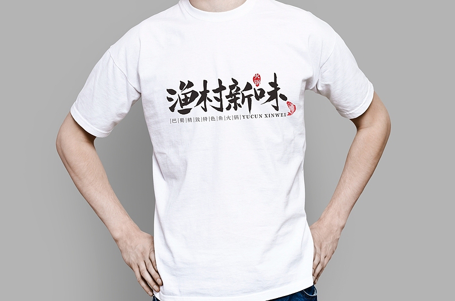 渔村新味LOGO设计