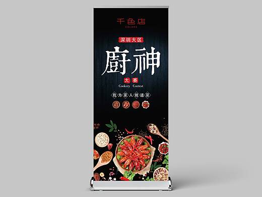 易拉宝