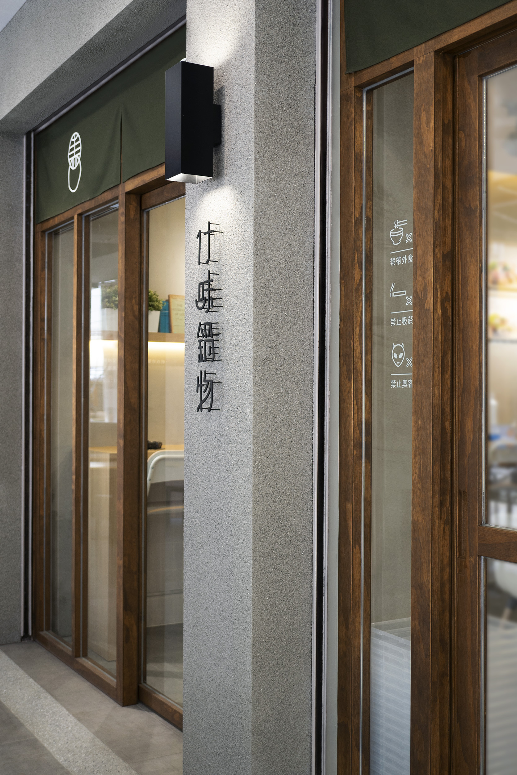 黑门甘露 什味锅物 _ 店铺设计