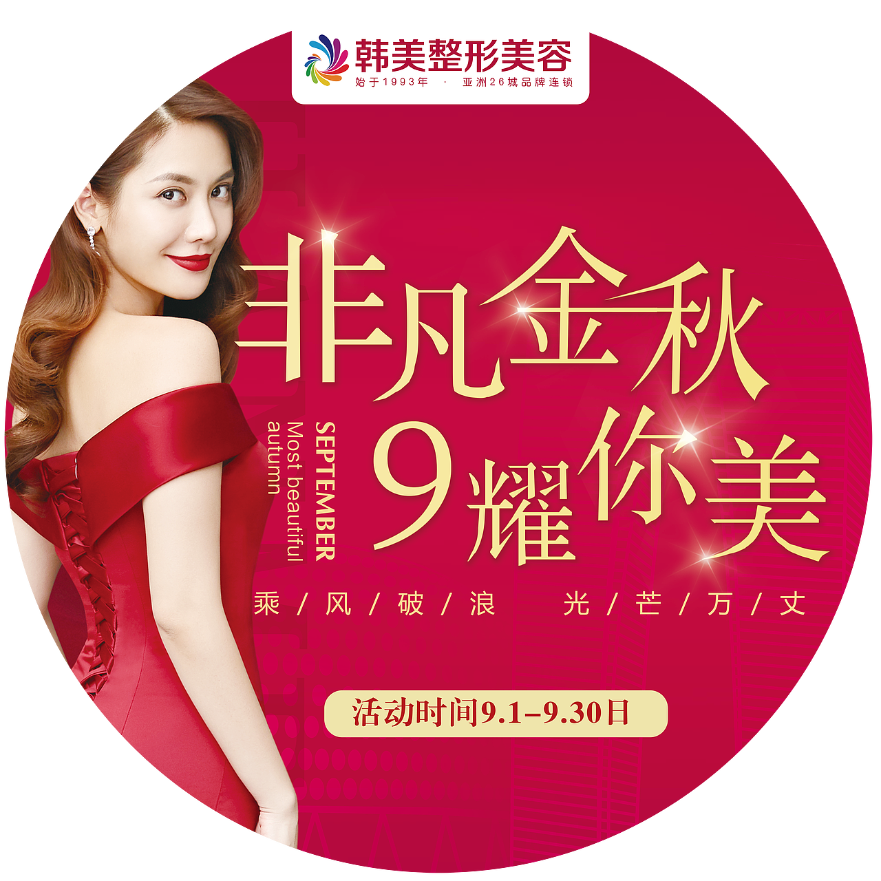 9月物料（图ZMjI1MDU0NTg0） - 宣传物料 - 站酷设计师Z96235980原创素材 - 站酷ZCOOL