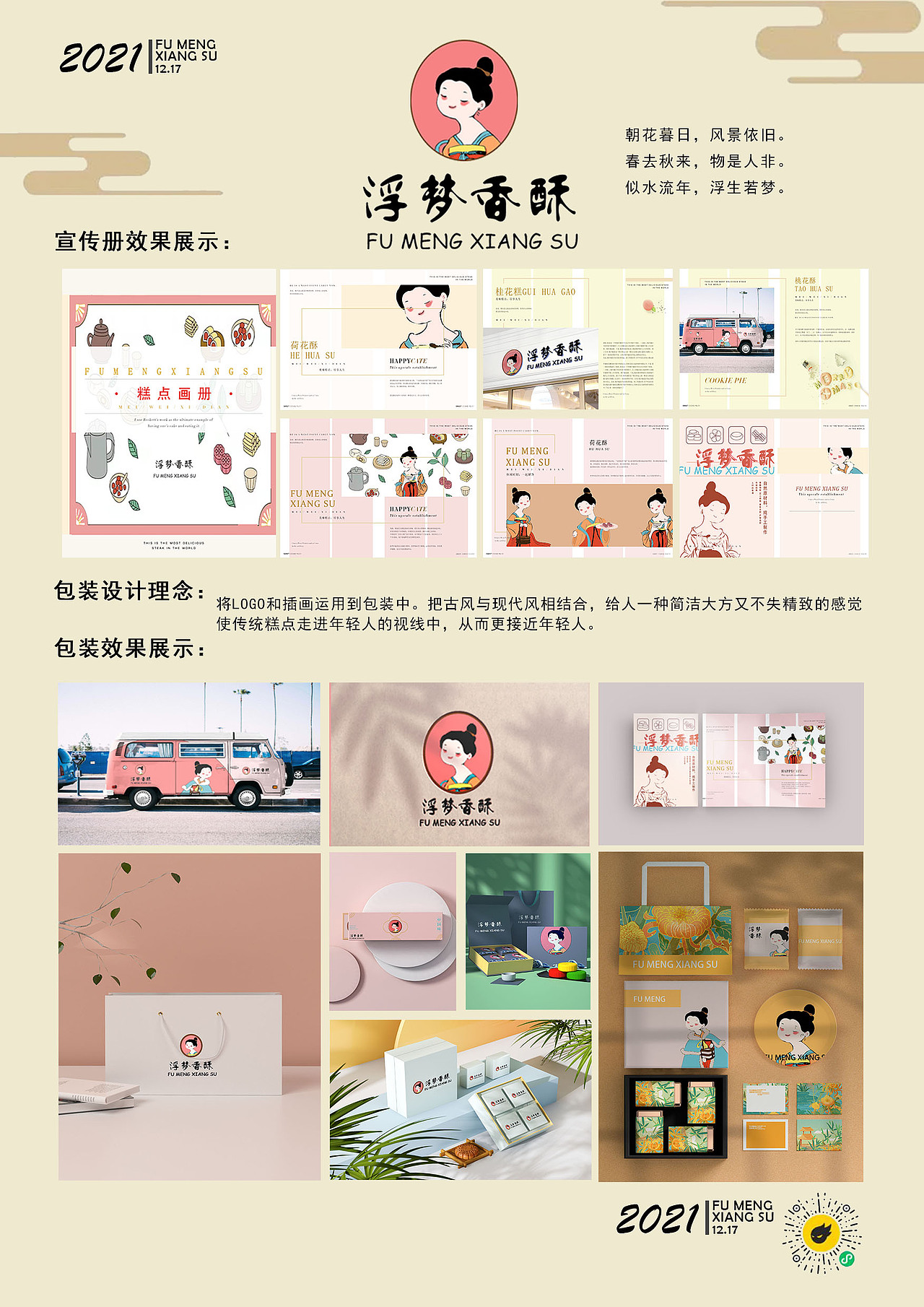浮梦香酥（图ZMjgxODI4MDEy） - 品牌 - 站酷设计师橘了个颂原创素材 - 站酷ZCOOL