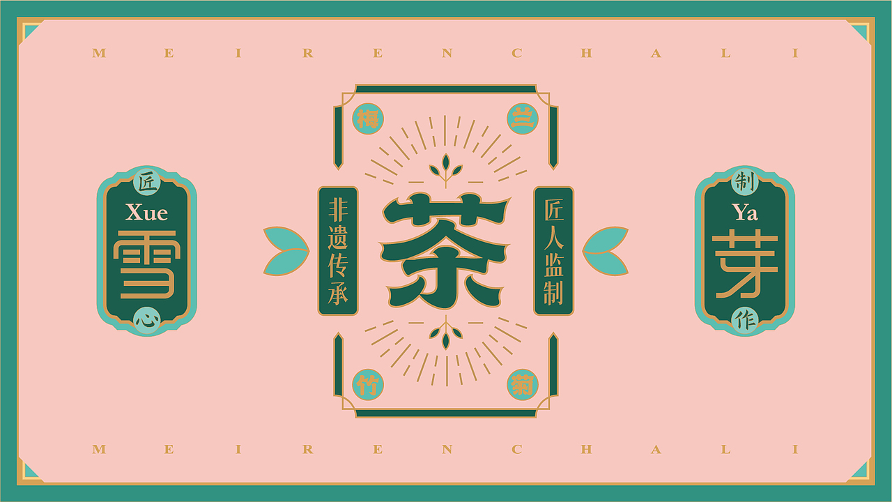 茶叶礼盒包装设计（图ZMjg4Mzc0Njc2） - 包装 - 站酷设计师梧花Echa原创素材 - 站酷ZCOOL