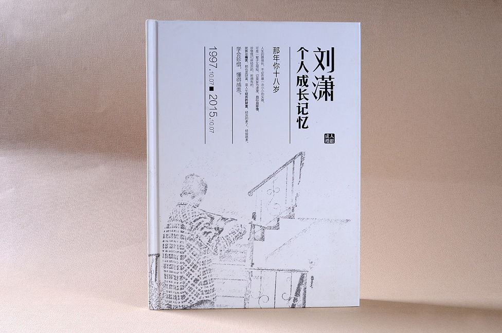 达州市儿童成长纪念册-个人纪念册-18岁成长纪念册设计