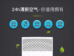 空气净化器详情页