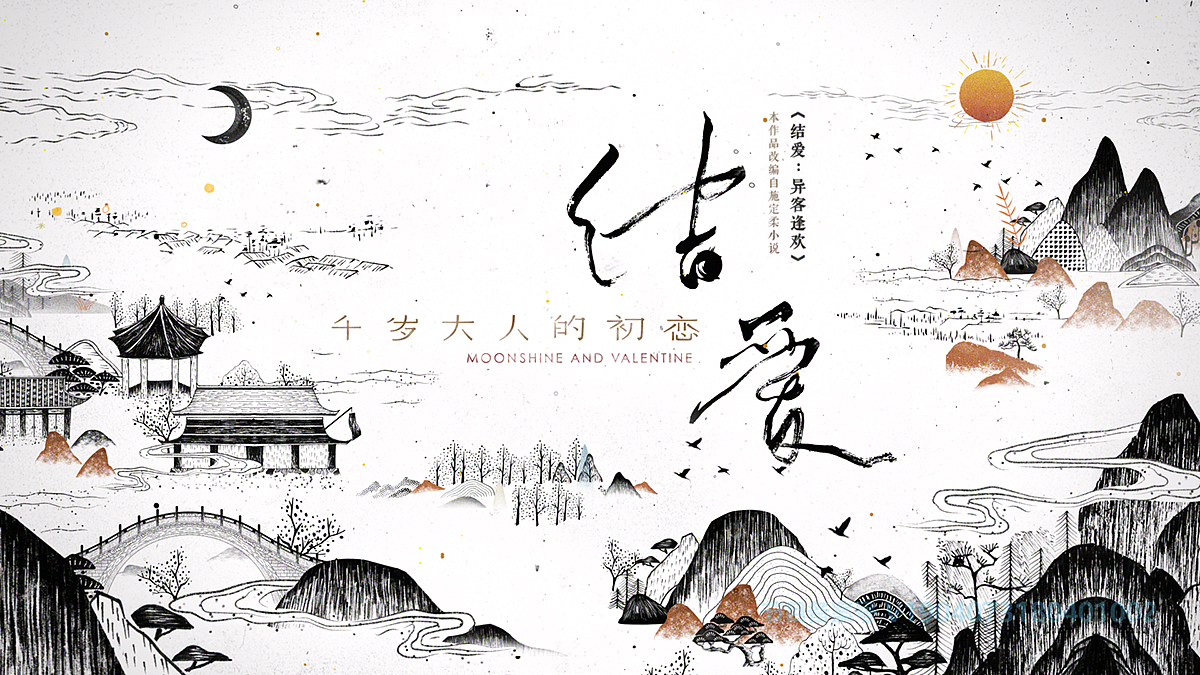 結愛 - 片頭動畫 Jie Ai Title Sequence（图ZMTE3ODk1MDk2） - Motion Graphic - 站酷设计师helenhsu72原创素材 - 站酷ZCOOL