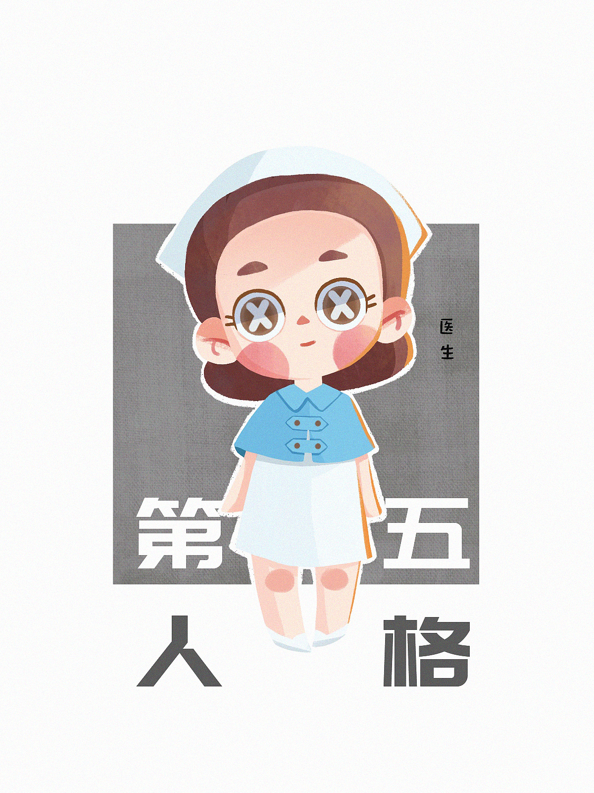 第五人格Q版同人