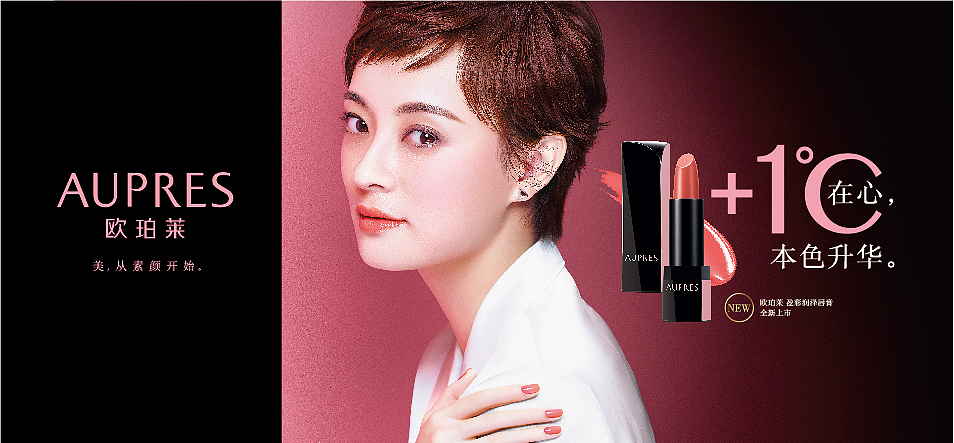 欧珀莱线下投放广告设计