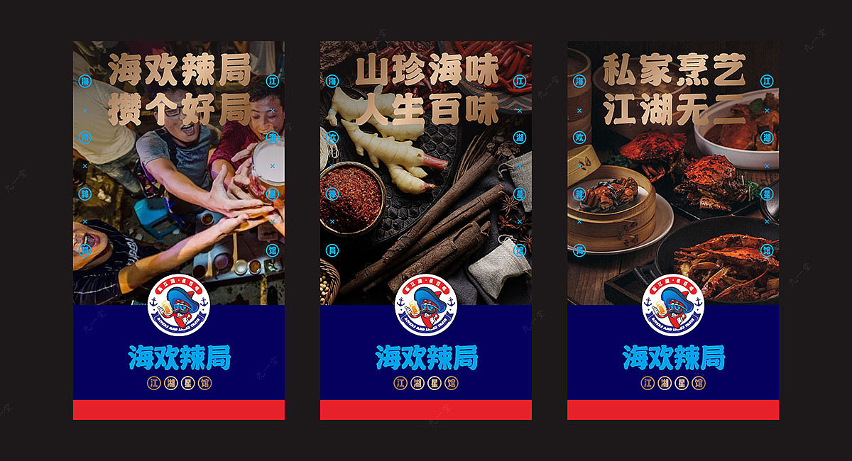 海欢辣局·中餐餐饮策划 ·餐饮策划公司（图ZMjM5MjIxMDg0） - 家装设计 - 站酷设计师餐饮策划公司原创素材 - 站酷ZCOOL