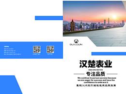 企業(yè)畫冊