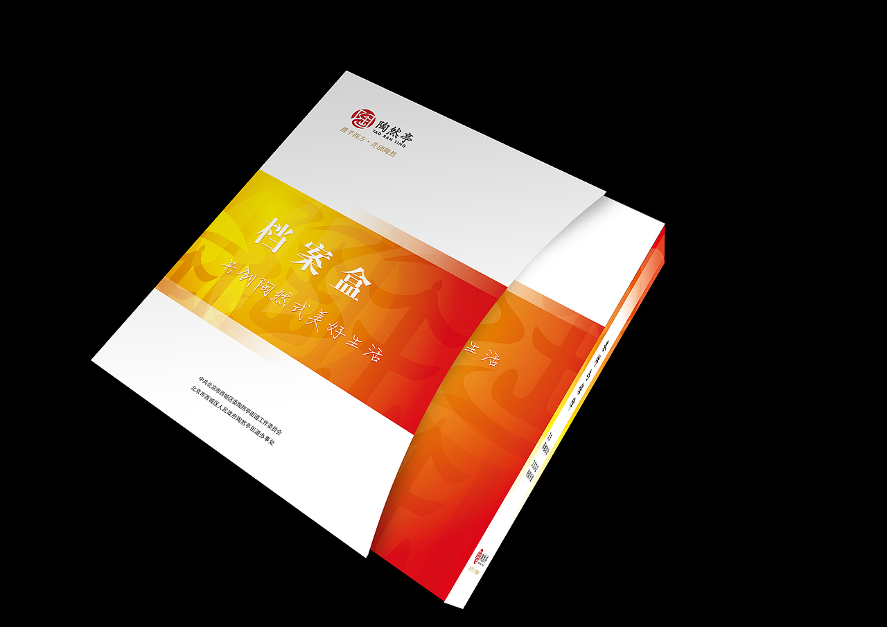 会议视觉设计/会议设计/画册/喷绘/折页/海报/北京市西城区陶然亭街道办事处/VI设计/政府（图ZODE3ODE5Ng==） - 品牌 - 站酷设计师leeyom原创素材 - 站酷ZCOOL