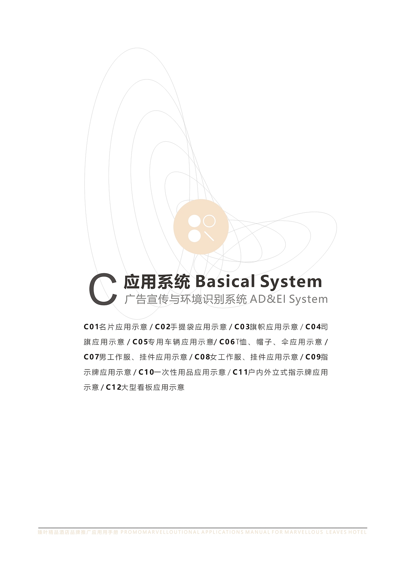 臻叶精品酒店VI设计（节选）（图ZOTg4ODkxMTI=） - 品牌 - 站酷设计师iRaymondMa原创素材 - 站酷ZCOOL