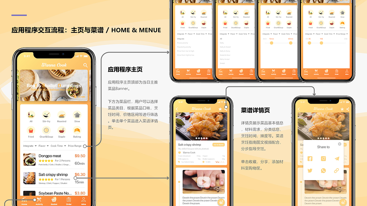 Wanna Cook 一站式烹饪学习与食材购物App