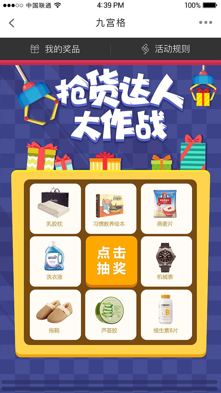 手机活动页面设计