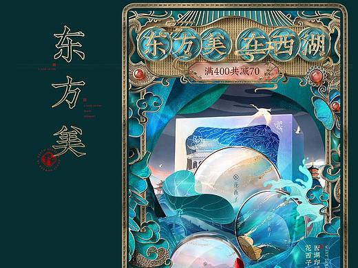 花西子“西湖印象”全案