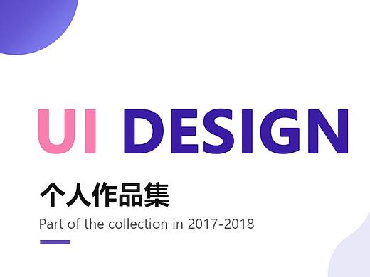 近期作品（个人主页-ZMzAyODI5NTI=） - APP界面 - 站酷设计师阿萍馅的包子原创素材 - 站酷ZCOOL