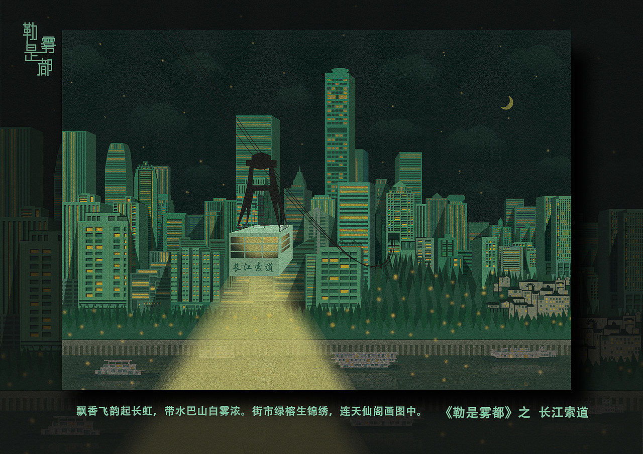 重庆插画——《勒是雾都》系列全集（图ZMjI0MjI0NjE2） - 创作习作 - 站酷设计师橙子Amelice原创素材 - 站酷ZCOOL