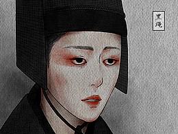 【秦時妝-黑女】上古遺妝