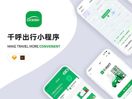 千呼出行小程序