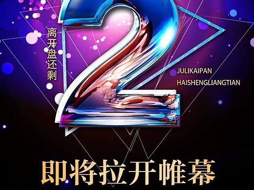 周年庆