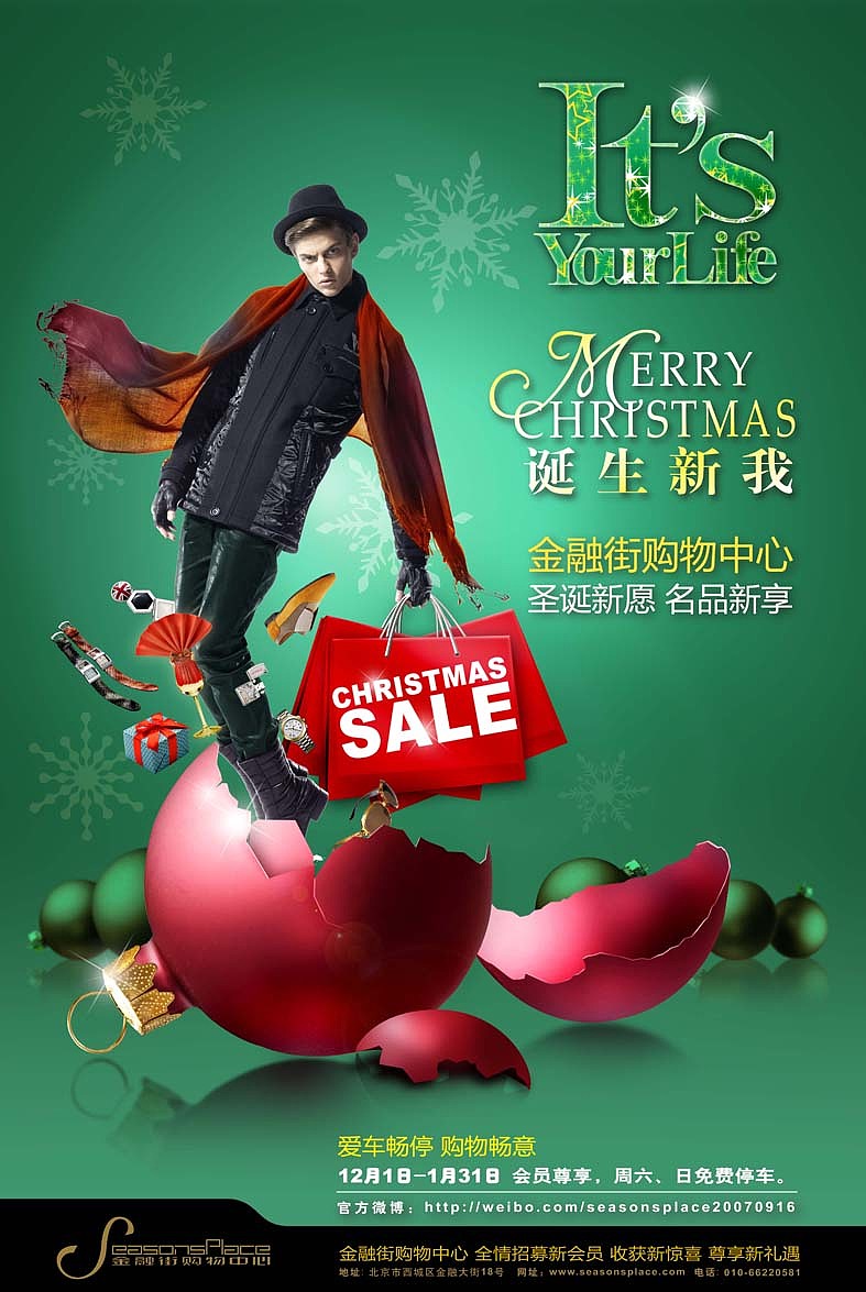 金融街购物中心平面推广