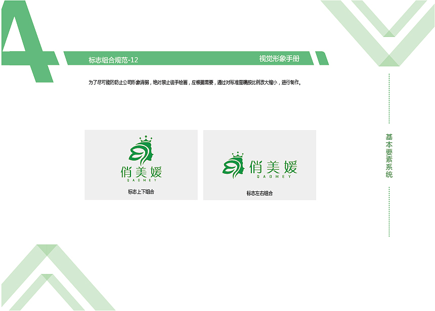 俏美媛vi手册（图ZMTM3MzA3Nzk2） - 品牌 - 站酷设计师司徒杰原创素材 - 站酷ZCOOL