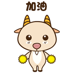 羊羊表情包（图ZMTQ2OTY4MjM2） - 动效设计 - 站酷设计师大米U爱原创素材 - 站酷ZCOOL