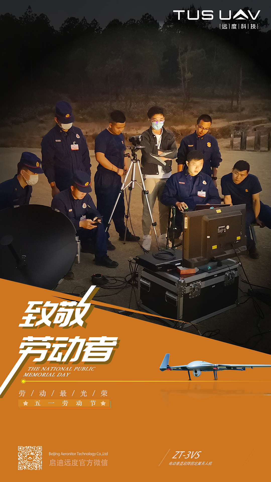 五一海报节（无人机行业）（图ZMjA2ODM1ODI0） - 海报 - 站酷设计师爱烘焙的设计师原创素材 - 站酷ZCOOL