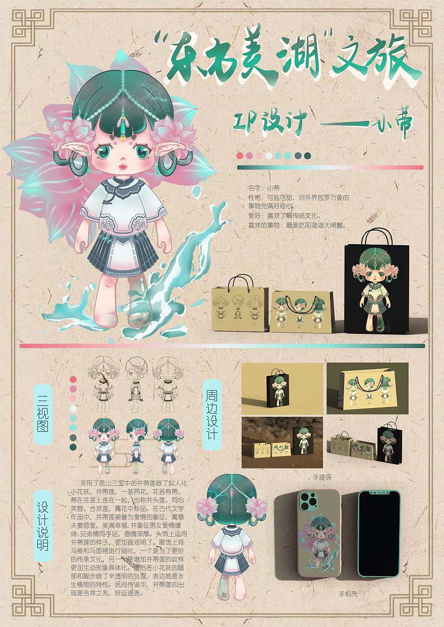【东方美湖·昆山旅游度假区】文旅IP形象设计
