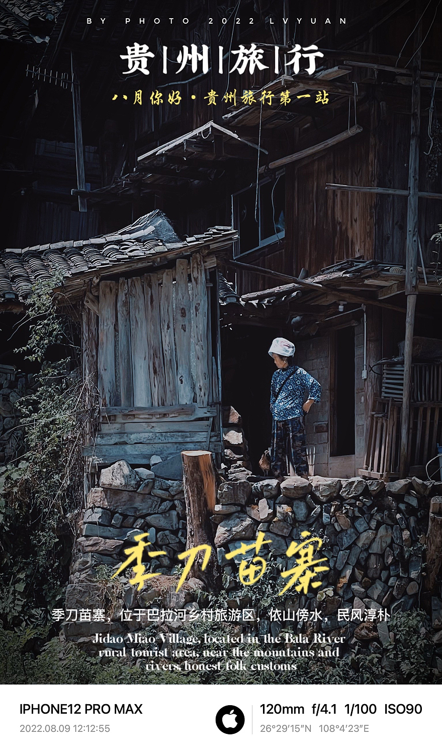 在季刀苗寨,倾听大地的声音,感受生活的本真
