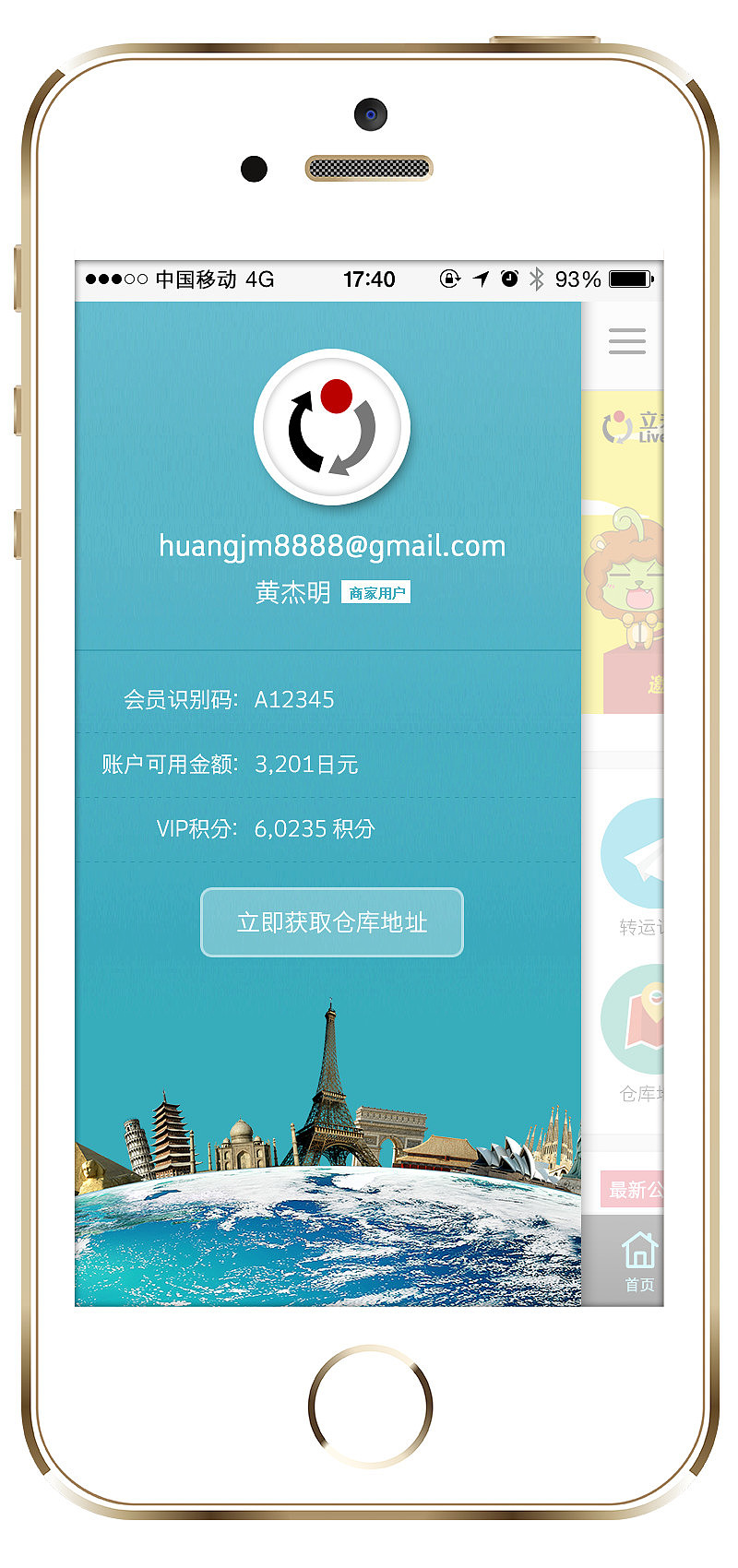 立夫转运手机APP（暂未上线）（图ZNDkxMjIyMDQ=） - APP界面 - 站酷设计师凡诺尔原创素材 - 站酷ZCOOL