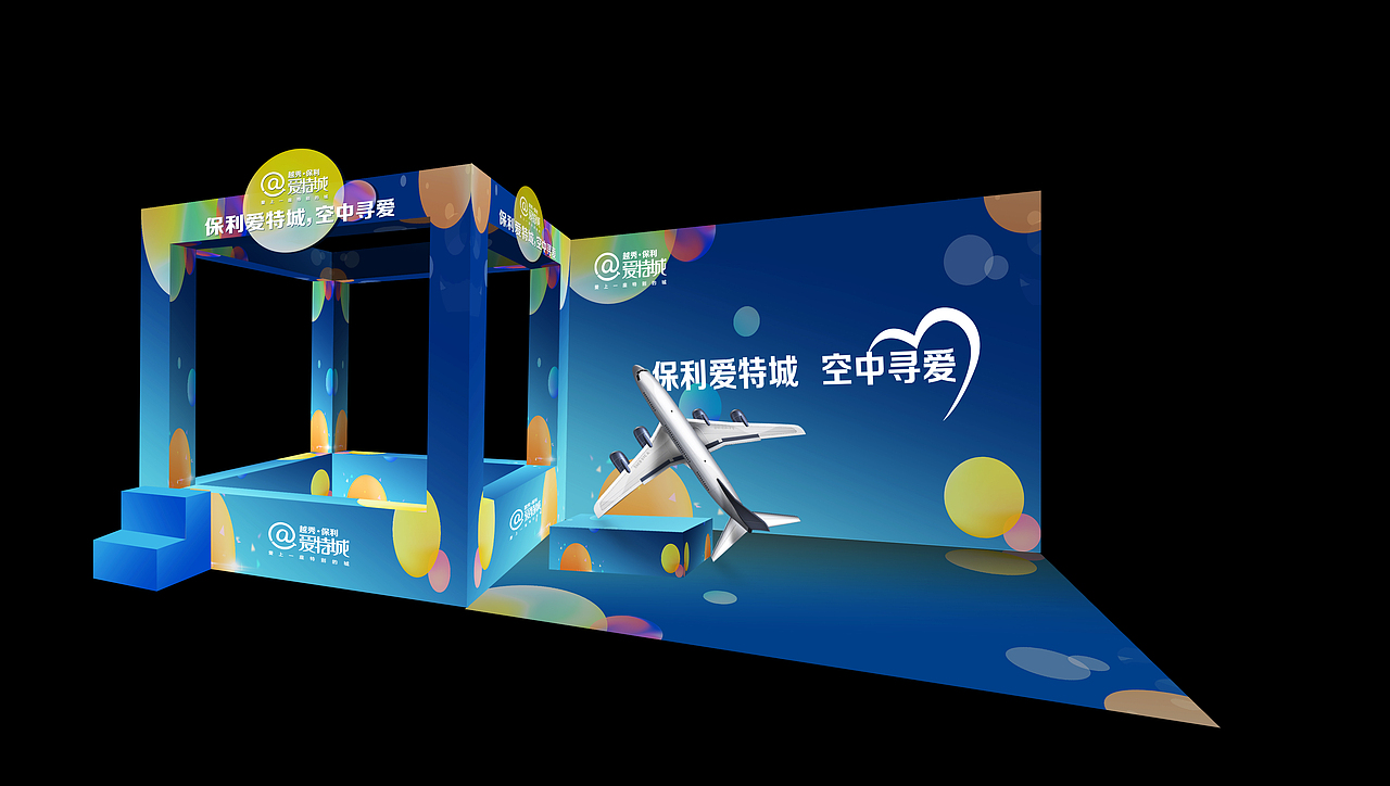 保利爱特城空中寻爱活动（图ZODc4NDg1NjA=） - 舞台美术 - 站酷设计师黃毫金工作室原创素材 - 站酷ZCOOL