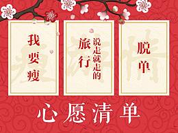 《心愿清单》主题